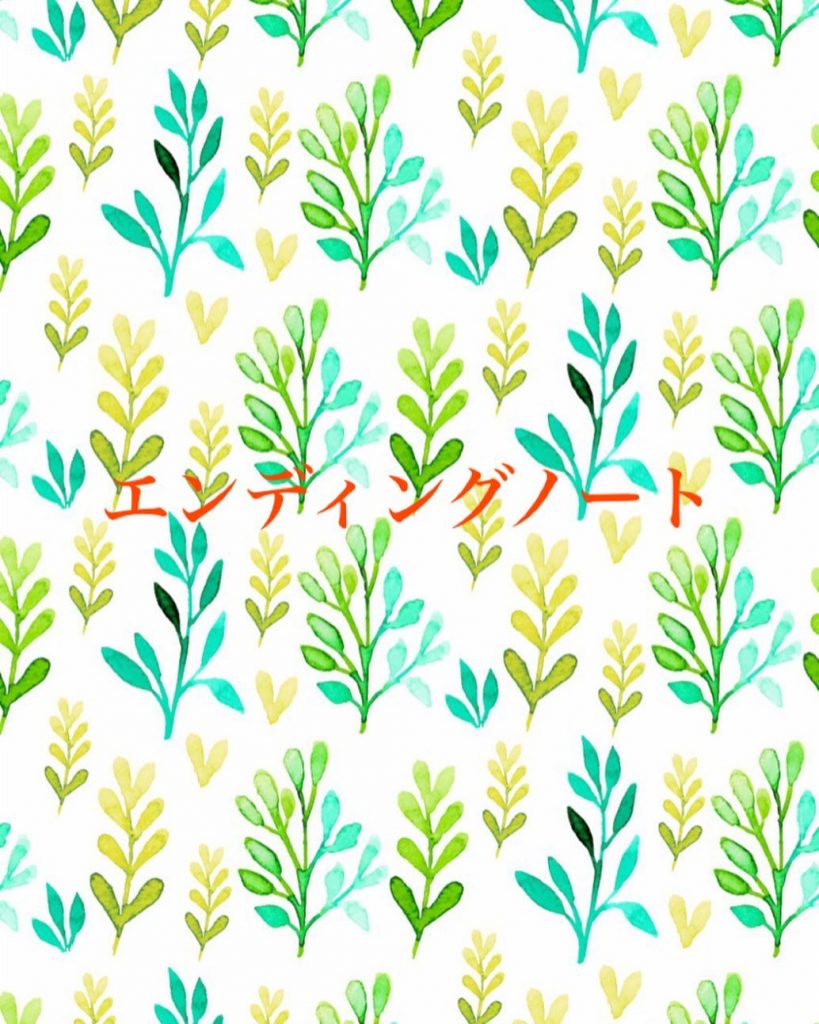 エンディングノート…就活最近よく耳にする言葉ですよね？自分がいなくなったあと、残された家族や兄弟が困らない様に遺言ともちがう、もう少しセンシティブな情報をのこすこともできる銀行口座や、かかりつけ医、パスワード、臓器提供の意思など家族全員には知られたくはないけど娘にだけは、あるいは、何十年も仲良くしてくれてた友達にだけ遺言では主に財産について残したい人を書きますが、エンディングノートはもっと自由でもっと繊細です感謝の気持ちなど、お手紙形式で残すことができます遺言には書き記し方により無効となることがありますが、エンディングノートには形式はありません素直な気持ちをのこせますまた、自身の備忘録としても記録できますサイトごとのパスワード、ネットバンキングのパスワード、ぐちゃぐちゃにならない様に自分が忘れないためにも重要な控えとなりますもちろん、それはすなわち、突然の死にも備えることができます